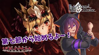 【FGO】コラボイベ！リリムハーロット一気に攻略したい！【新人VTuber/龍光寺シンバ】
