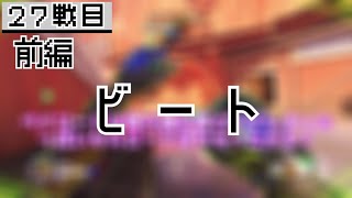 ２７戦目〔前編〕　行くぜ行くぜ！前へ後ろへ！【オーバーウォッチゆっくり実況】