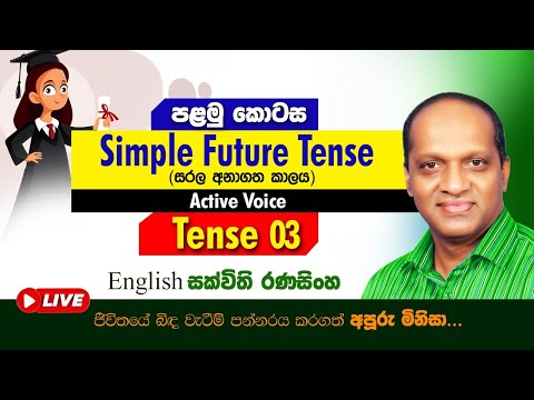 Simple  future tense #Sakvithi#English#Advanced#Grammer#Lessons