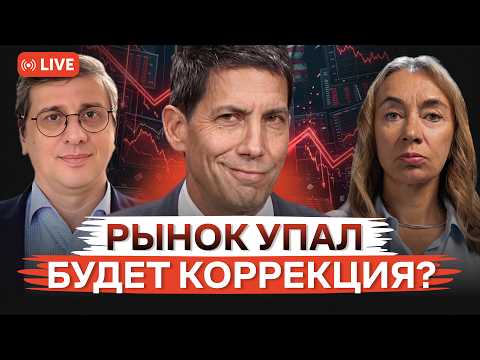 Thumbnail for Почему рынок упал на заседании ФРС? | Что ждать от политики Кевина Уорша? | Freedom Finance