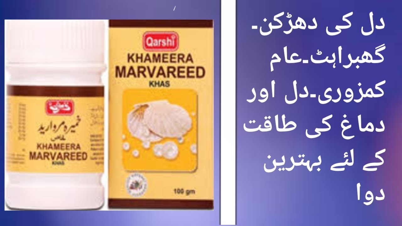 Khamira Marwareed Benefits in Urdu | Qarshi Shifa Khana