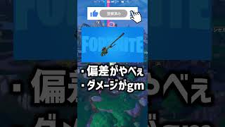 コメントで来たのでスナイパー縛りやってみた！！【フォートナイト】【神回】 #フォートナイト #fortnite #sizuku雫 #ゆっくり実況 #フォトナ#shorts #short