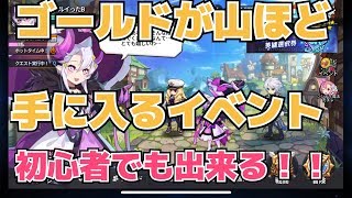 【グランドチェイス】ゴールドの稼ぎ方・・・［等級対抗戦］