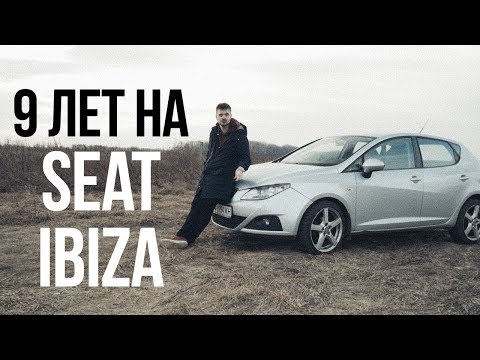 Обзор б/у SEAT IBIZA 2010, 1.6, DSG7 | 130тыс пробега — плюсы и минусы Seat Ibiza 6J