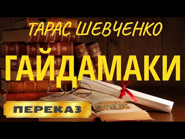 Wymowa wideo od Ярема na Rosyjski