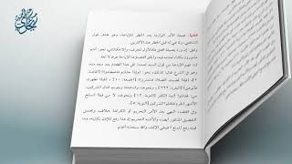 صورة معاقد الأُصُول – شرح مختصر الروضة 46