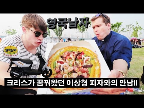 한국 배달문화에 뿅간 영국 신부님 크리스!!!