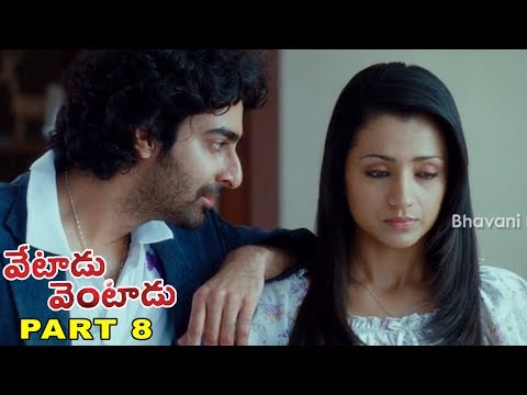 Vetadu Ventadu Telugu Movie Part 8 || Vishal, Trisha, Yuvan Shankar Raja