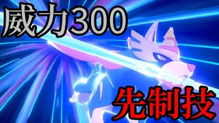 【ポケモン剣盾】先制きょじゅうざんを打つ方法を見つけた