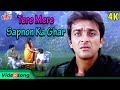 Tere Mere Sapnon Ka Ghar Sad Song Sanjay Dutt Shatrughan Sinha Shabana Azmi Anuradha Paudwal