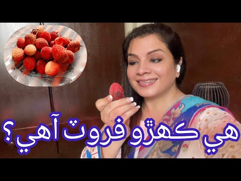 What fruit is this🍉🍎🍇🍓 ? | Najma Kawish | daily sindhi vlog