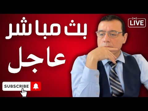 واشنطن تعلن شراكتنا مع قسد إنتهت وشريكنا اليوم سلطة الشرع. ماذا قدمت ياغالي لعزوك كل هالعز يا غالي!؟