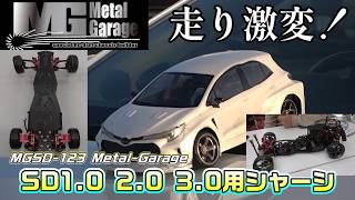 【ラジドリ】SD2.0がメタルガレージさんのコンバージョンシャーシでパワーアップ！RC DRIFT YOKOMO SD2.0 with Metal Garage