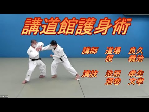 世界選手権４連覇中のチャンピオン登場!講道館護身術講習会