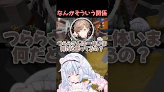 【#Doz】叶とろぜぴんがなんかそういう関係だと思っているつらーら #白熊つらら #叶 #ろぜっくぴん #reject #切り抜き #新人vtuber