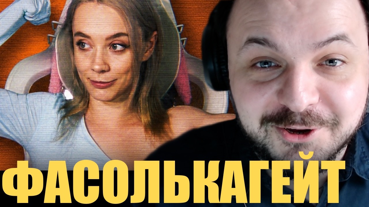 Файлы Фасольки / Жмиль смотрит @AudioRW1 про Фасолькагейт