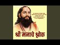 Shri Manache Shlok