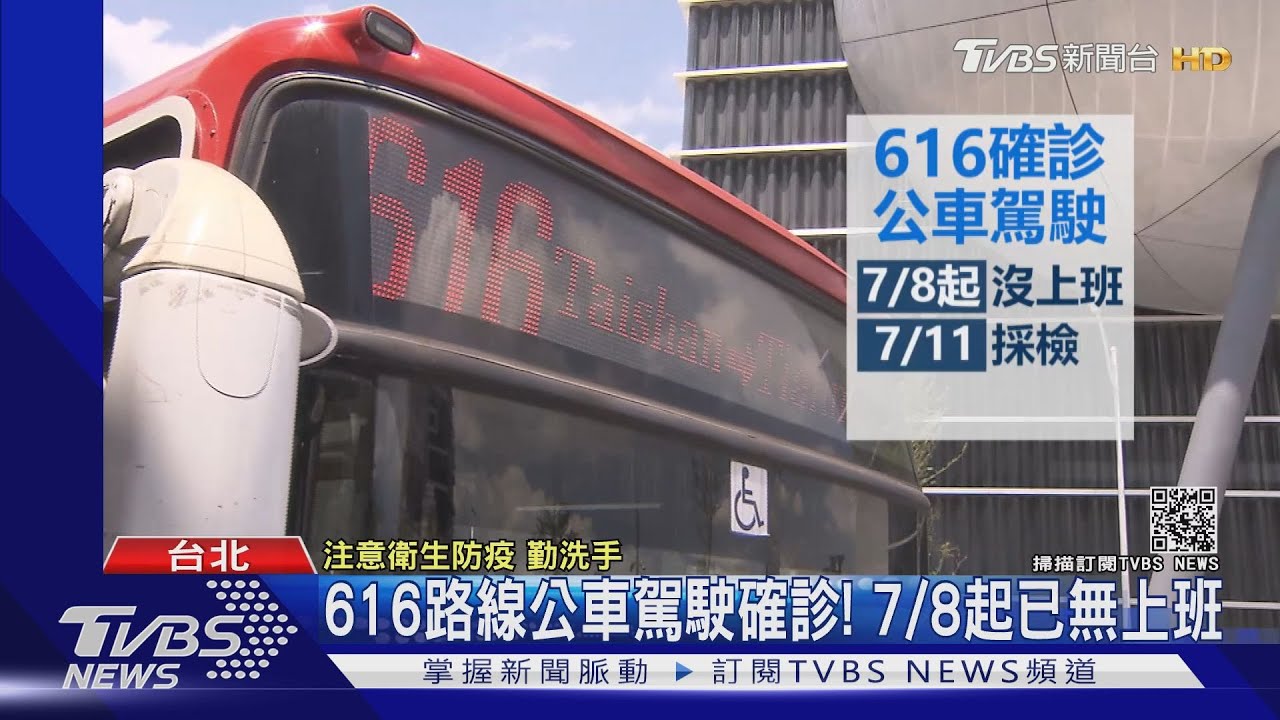 616路公車駕駛確診!車上密閉窗、不強制實名制 民眾驚:會怕