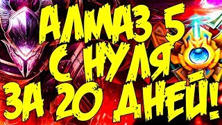 21-Day Diamond 5 Climb — Full Breakdown & Transcript