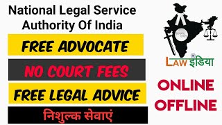 How to apply for free advocate | Government free legal help | how to get free legal help | free aid