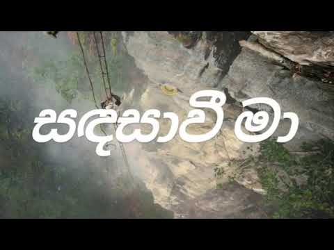 Wasantha Madurangani - sanda savee ma