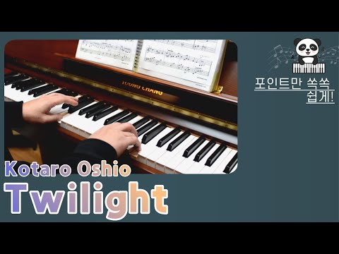 Twilight 영상