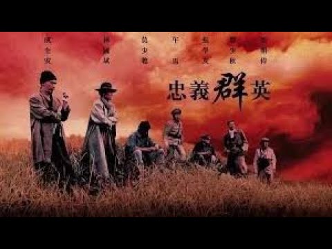 經典港片介紹#5 忠義群英Seven Warriors(1989)剪輯Trailer