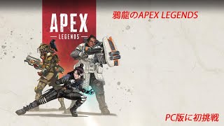 [コンビ配信]鴉龍のAPEX 年内ラスト Crow視点