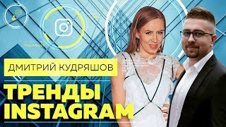 ИНСТАГРАМ С НУЛЯ. Как раскрутить Инстаграм самостоятельно. Дмитрий Кудряшов: советы по Instagram 6+