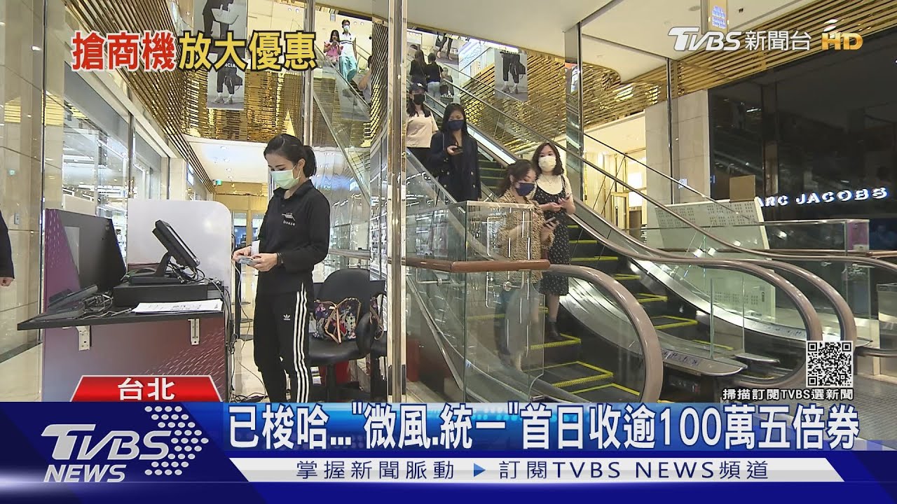 「五倍券」剛拿到就花光!你梭哈 百貨多送2千