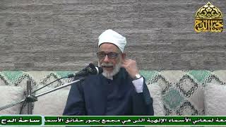 75 د. عبد الصبور السيد، ثم الذنوب عندنا قسمان (متن جوهرة التوحيد)