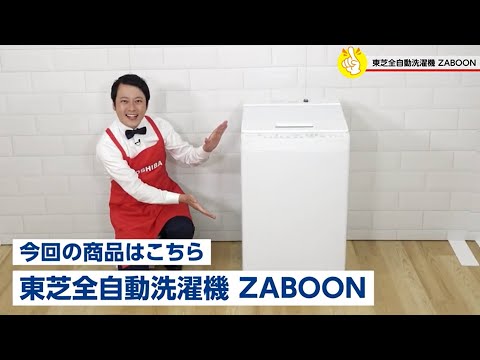 全自動洗濯機 ZABOON（ザブーン） グランホワイト AW-9DH1-W [洗濯9.0kg /簡易乾燥(送風機能) /上開き]
