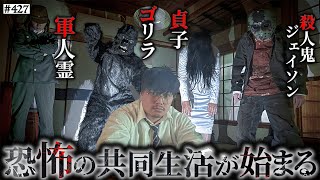 連打! - 【怪物全員集合】本当は不良なのに陰キャになりすます高校生の日常【コントVol.427】