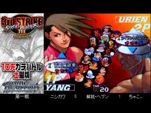 [SFIII 3rd Strike] FT10 Challenge Saturday Edition 20161022 - Chako(UR) vs. Nishikawa(YA)