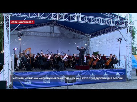 Симфонический оркестр Крымской филармонии выступил на Малаховом кургане в преддверии Дня России