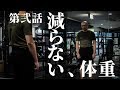 りょうさんのダイエット日記 その2【筋トレ初心者】
