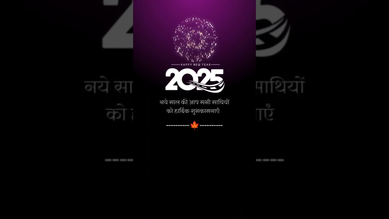 Happy new year 2025 | Happy new year whatsApp status #shorts