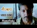 Mamathaku Video Song Shankam Movie Songs Gopichand Trisha
