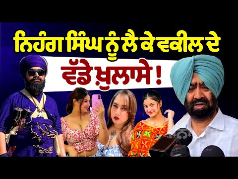 Nihang Singh Lawyer Big Disclosures | Amritpal Singh Mehron | Kamal Kaur Bhabhi Murder Case News