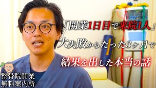 整骨院開業動画サムネイル