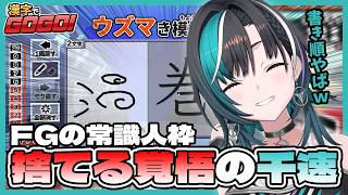 【漢字でGOGO!】FLOW GLOWの常識人枠を捨てる覚悟で漢字に挑む輪堂千速【ホロライブ切り抜き/輪堂千速/FLOW GLOW】