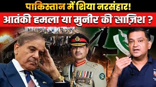 Shia Massacre in Pakistan: Terror or Munir’s Conspiracy? | The Chanakya Dialogue | Major Gaurav Arya