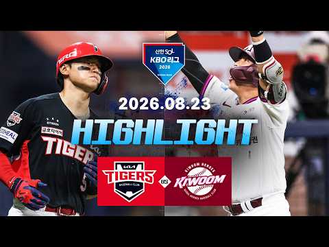 [KIA타이거즈 vs 키움히어로즈] 8.23(일) 야구 하이라이트｜2026 KBO 리그｜KBO X TVING