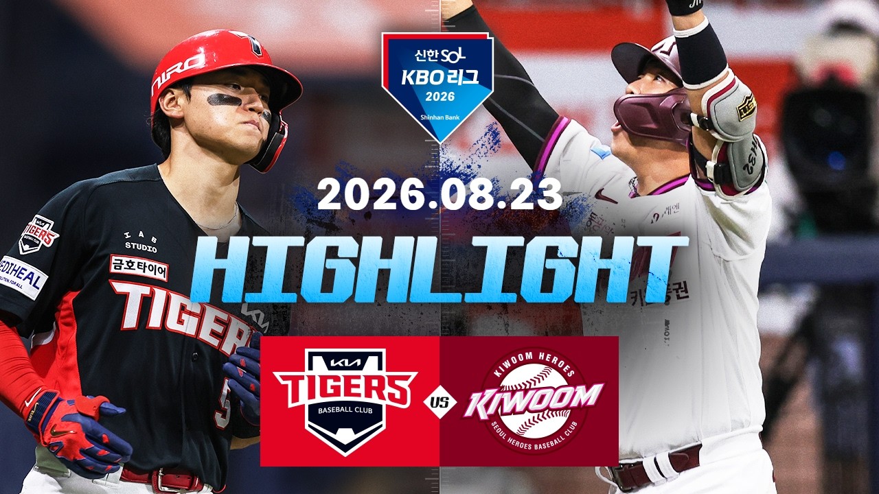 8월23일 기아 키움 KBO 하이라이트