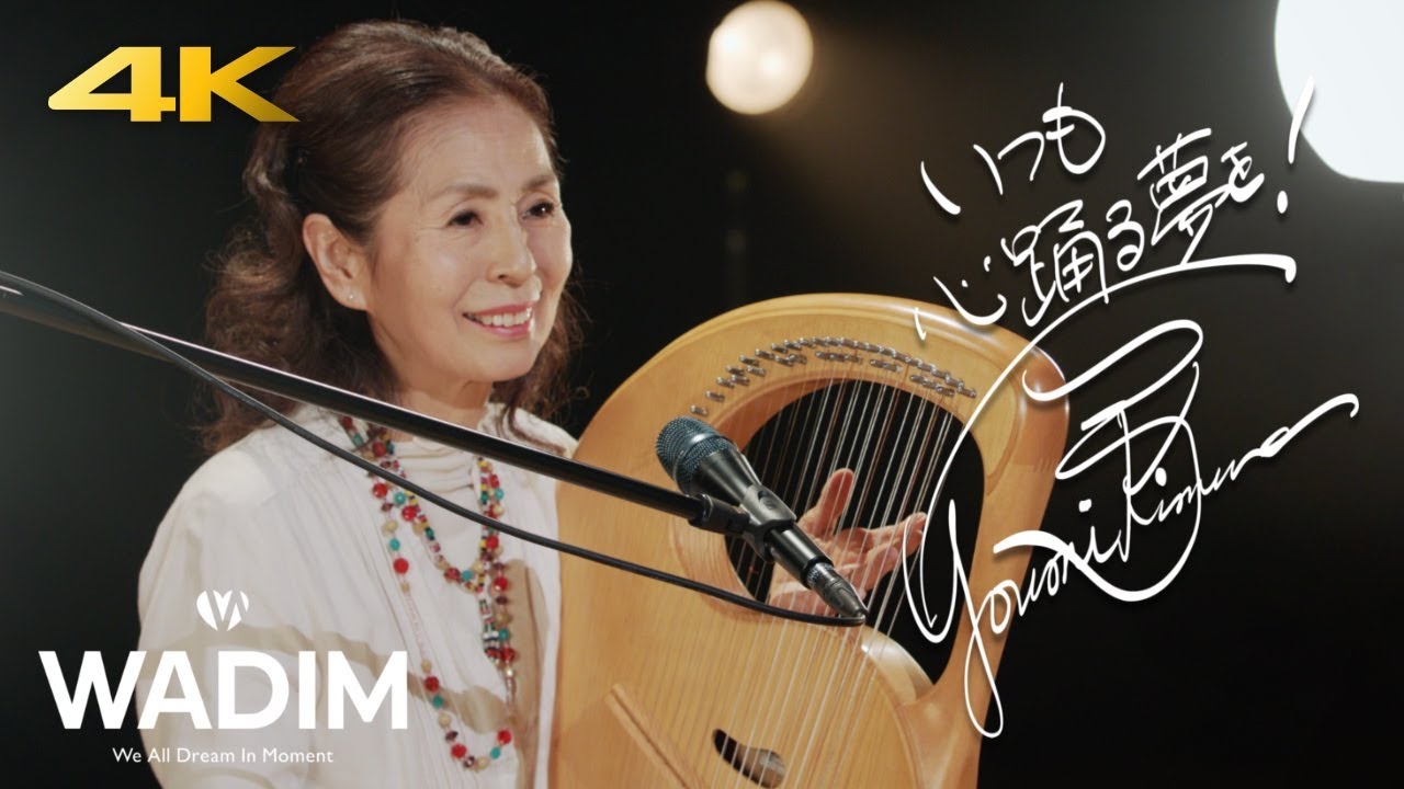 【千と千尋の神隠し】木村弓 - いつも何度でも | WADIM