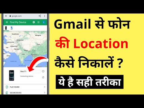 Gmail Se Phone Ki Location Kaise Pata Kare | How To Find Phone Location Using Gmail ID