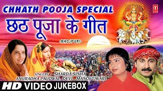 छठ पूजा के गीत 2018, Chhath Pooja Special I Chhath Pooja Ke Geet I Chhathi Maiya | DOWNLOAD THIS VIDEO IN MP3, M4A, WEBM, MP4, 3GP ETC