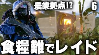食糧難なので農業をしてそうな拠点を爆破!? Season33 #6 【Rust 実況】