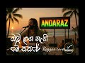 ඔබ ලග නැති මේ සසරේ Reggae Cover Oba Laga Nathi Me Sasare
