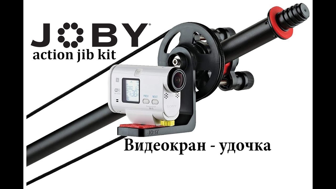 Видеокран-удочка Joby Action Jib Kit черный/красный